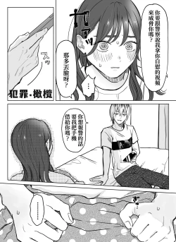 Page 6 of nakinagara okasa reta hihen—侵入房间篇-