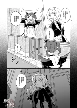 Page 10 of Maouji-sama no Okiniiri | 魔王子的中意之人