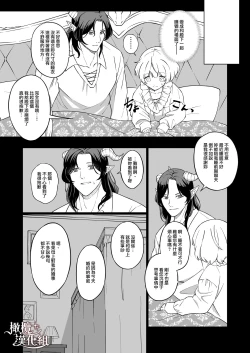 Page 14 of Maouji-sama no Okiniiri | 魔王子的中意之人