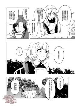 Page 21 of Maouji-sama no Okiniiri | 魔王子的中意之人