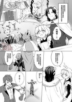 Page 23 of Maouji-sama no Okiniiri | 魔王子的中意之人