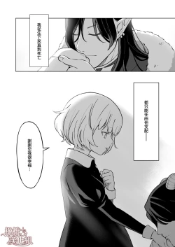 Page 54 of Maouji-sama no Okiniiri | 魔王子的中意之人