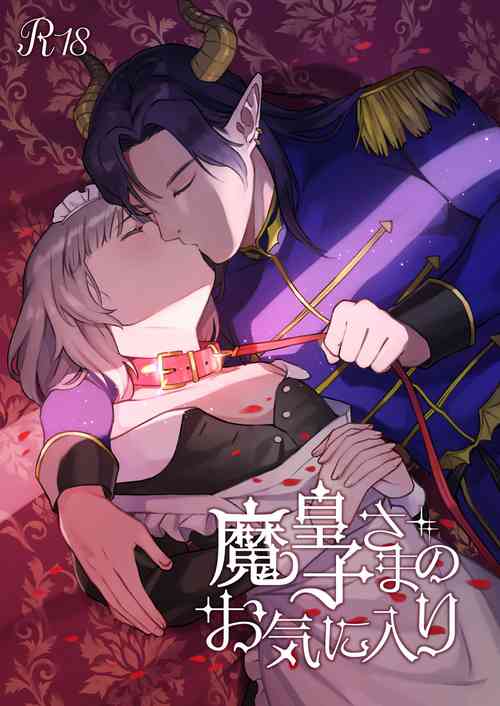 [Yamulab (Hachiroku Yamu)] Maouji-sama no Okiniiri | 魔王子的中意之人 [Chinese] [橄榄汉化组]