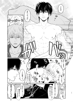 Page 14 of Niteru Futari wa Mate ga Dekinai