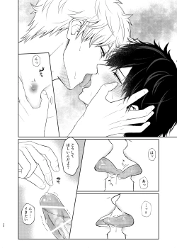 Page 19 of Niteru Futari wa Mate ga Dekinai