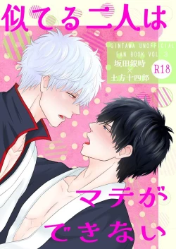 Page 1 of Niteru Futari wa Mate ga Dekinai