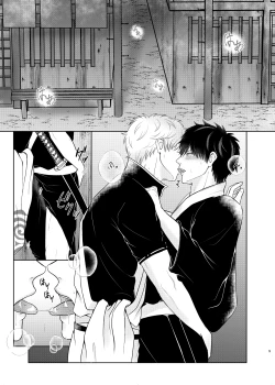 Page 4 of Niteru Futari wa Mate ga Dekinai