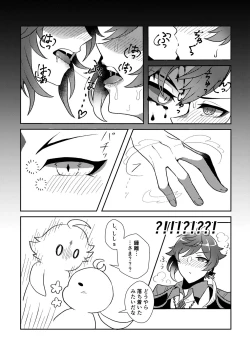 Page 23 of Iwa no Yurikago