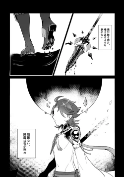 Page 4 of Iwa no Yurikago