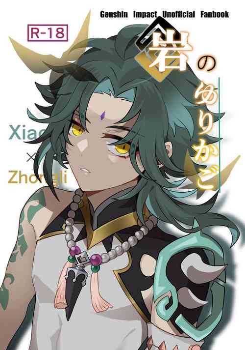 Download Iwa no Yurikago