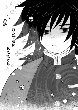 Page 34 of Afuru Hisan ga Tanjirou no Shiri o Hogusu Hanashi-