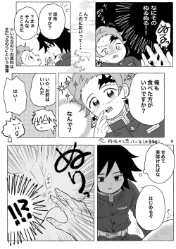 Page 9 of Afuru Hisan ga Tanjirou no Shiri o Hogusu Hanashi-