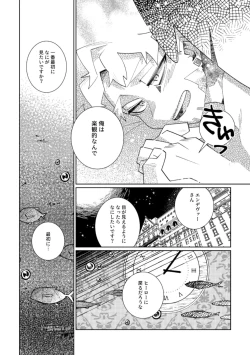 Page 13 of Kagami no Naka wa Ai Mamire