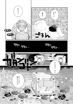 Page 18 of Kagami no Naka wa Ai Mamire