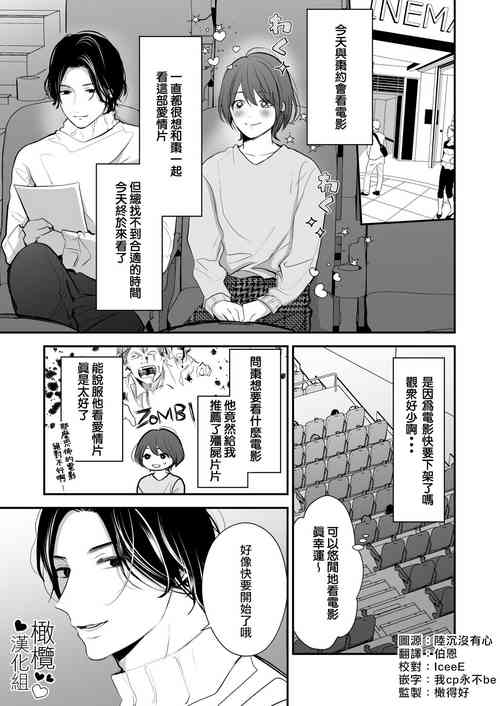 [Akairo supaisu/ konomi mābo] hitomebore shita daigakusei ni itazura sa re chau hanashi｜被一见钟情的大学生调戏了的故事[中文] [橄榄汉化组]