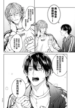 Page 100 of Noisy Roommate| 我的怨种室友 Ch. 16