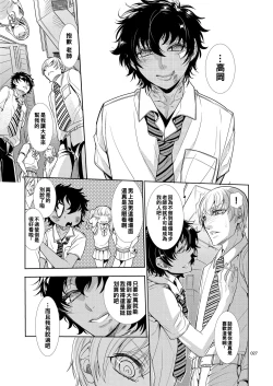 Page 26 of メス男子〇生_脅迫からの逆レ〇プ（Chinese）