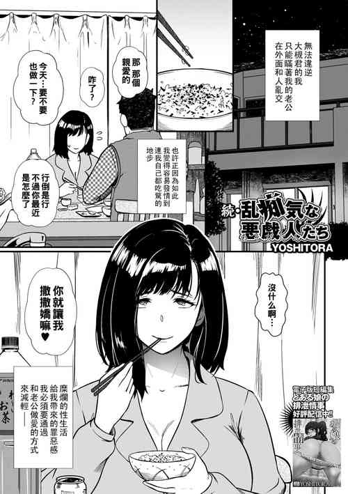 [YOSHITORA] 続・乱痴気な悪戯人たち（Chinese）