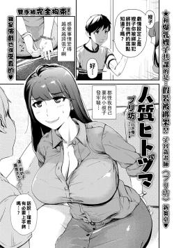 Page 1 of Hitojichi Hitozuma