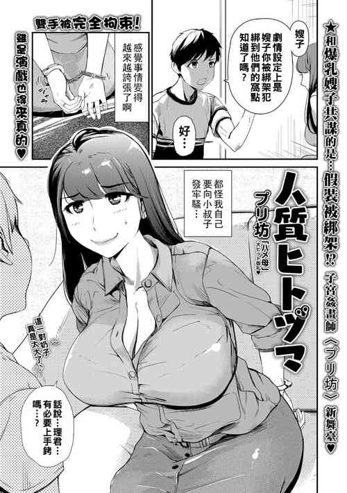 [Puribou] Hitojichi Hitozuma (Web Comic Toutetsu Vol. 31) [Chinese]