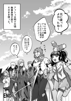 Page 15 of AschLuke ga Chiisaku naru Hanashi