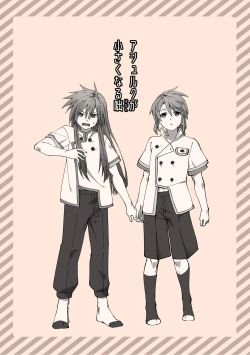 Page 1 of AschLuke ga Chiisaku naru Hanashi