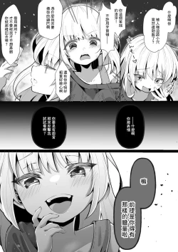 Page 11 of TSメス○キちゃんをわからせる話