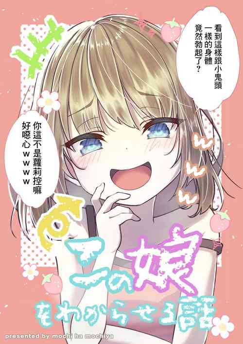 [餅は餅屋] TSメス○キちゃんをわからせる話 [DL版][中國翻譯]