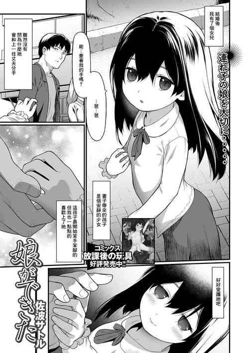 [Saba Satoru] Musume ga Dekita (COMIC Mate Legend Vol. 45 2022-06) [Chinese] [Digital]