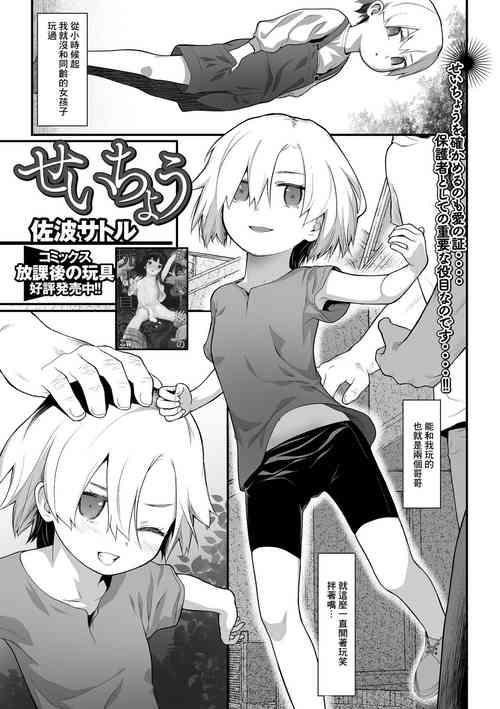 [Saba Satoru] Seichou (COMIC Mate Legend Vol. 44 2022-04) [Chinese] [Digital]