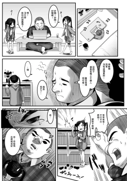 Page 2 of ごめんなさい！わからせおじさん