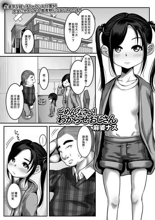 [婆ナス] ごめんなさい！わからせおじさん[中國翻譯]