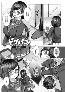Page 1 of ドゲパコ! 第一座 地味目眼鏡っ娘と図書室えっち