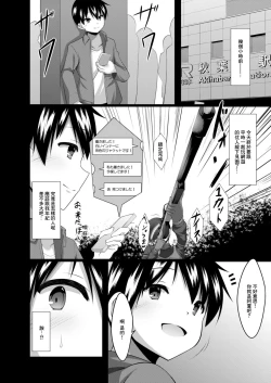 Page 4 of Netoge kara Hajimaru SeFri Kankei Zenpen