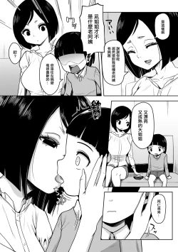 Page 5 of Boku to Otonari-san no Gokinjo Tsukiai | 我和鄰居姐姐近距離緊密結合