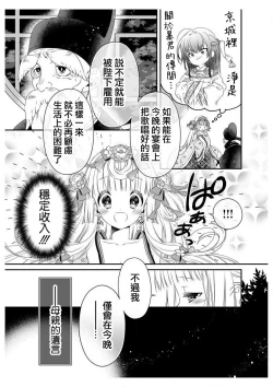 Page 11 of sayonakidori| ～小夜鶯兒
