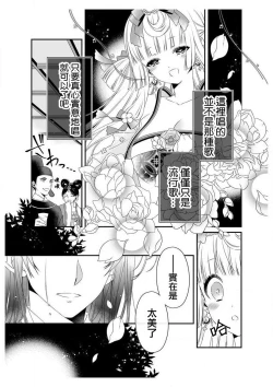 Page 13 of sayonakidori| ～小夜鶯兒