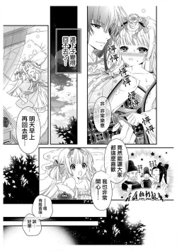 Page 15 of sayonakidori| ～小夜鶯兒