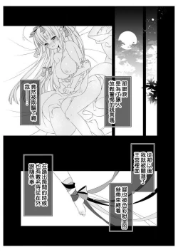 Page 21 of sayonakidori| ～小夜鶯兒