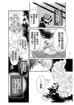 Page 29 of sayonakidori| ～小夜鶯兒