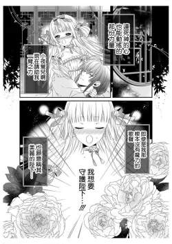 Page 34 of sayonakidori| ～小夜鶯兒