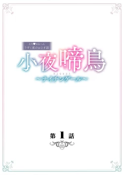 Page 5 of sayonakidori| ～小夜鶯兒