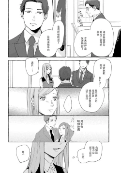 Page 17 of Tokitō kachō wa kawaii ano ko o dekiai shitai | 时任课长想要溺爱那个可爱的女孩