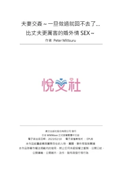 Page 243 of Fuufu Koukan| 夫妻交姦1-10