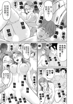 Page 85 of Hitodzuma YariCir Choukyou ~ Omae no Kaasan no Naka, Metcha Kimochiyoku ne? | 人妻的幹炮社調教～你母親的裡面，感覺相當爽哦？