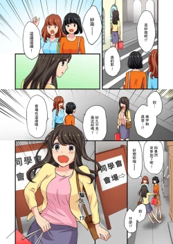 Page 8 of Dousoukai NTR| 同學會NTR