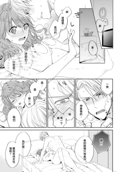 Page 14 of hatsukoi osananajimi to hanareru hōhō. Zutto matteita netsu ga watashi no na ka ni…!! | 与幼驯染初恋分离的方法。一直等待着的热情在我的体内…！！
