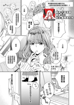 Page 1 of hatsukoi osananajimi to hanareru hōhō. Zutto matteita netsu ga watashi no na ka ni…!! | 与幼驯染初恋分离的方法。一直等待着的热情在我的体内…！！