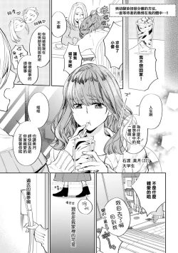 Page 2 of hatsukoi osananajimi to hanareru hōhō. Zutto matteita netsu ga watashi no na ka ni…!! | 与幼驯染初恋分离的方法。一直等待着的热情在我的体内…！！