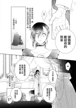 Page 4 of fukō taishitsu no ojōsama ga yajū ni metora reta hanashi | 野兽迎娶不幸体质的大小姐的故事